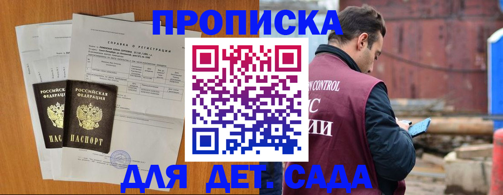 регистрация для дет. сада в Тайшете