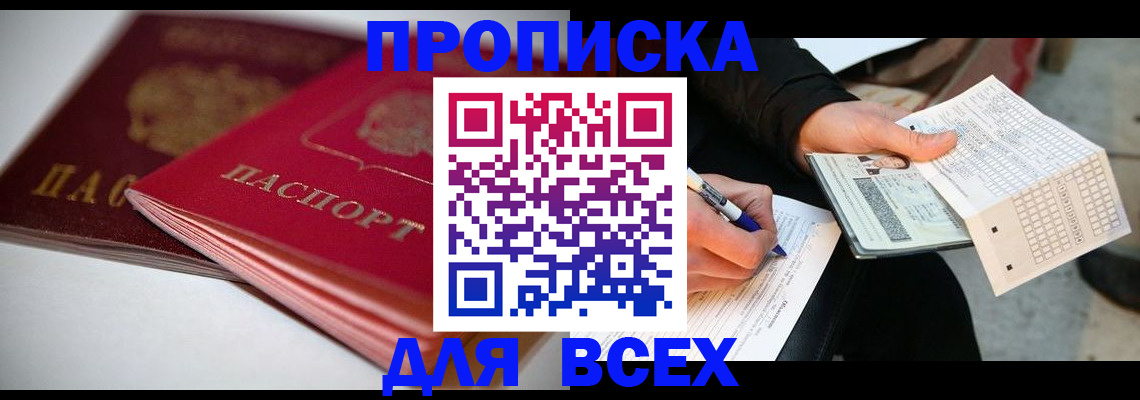 найти адрес прописки в Тайшете